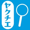ヤクチエ検査値 icon
