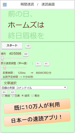 瞬間速読 screenshot 3