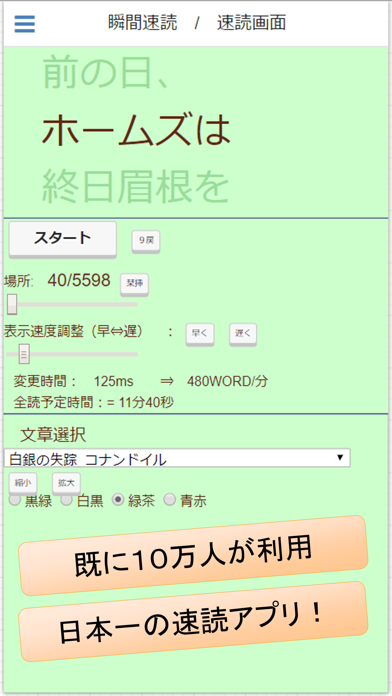 瞬間速読 app screenshot 3