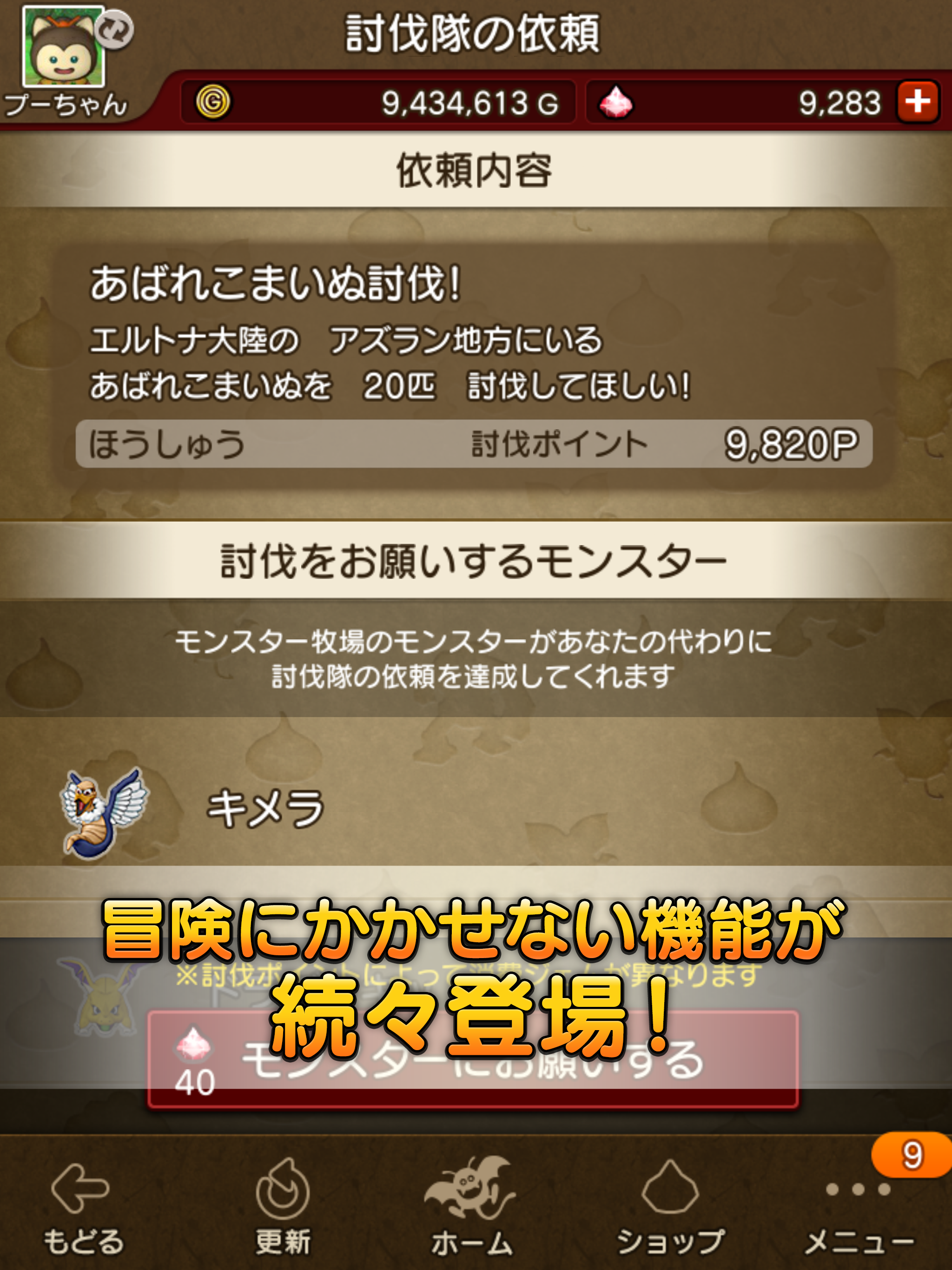 ドラゴンクエストⅩ　冒険者のおでかけ超便利ツール
