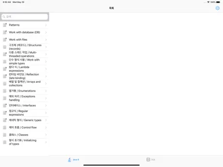 Java Recipes