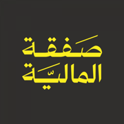 Safqah Capital | صفقة المالية