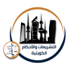 التشريعات والأحكام الكويتية - Hany Awad