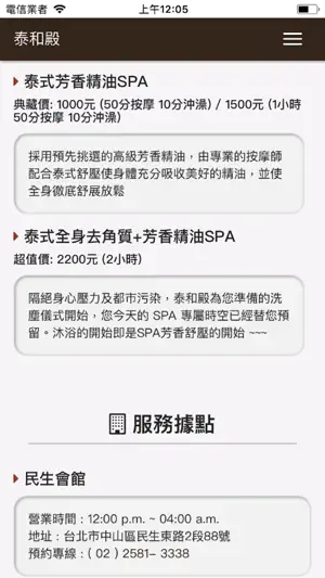 泰和殿泰式SPA養生會館 screenshot 3