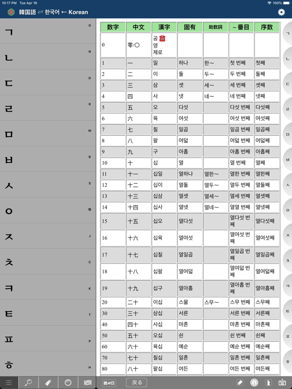 韓国語AI辞書･翻訳＆拡張キーボードのおすすめ画像9