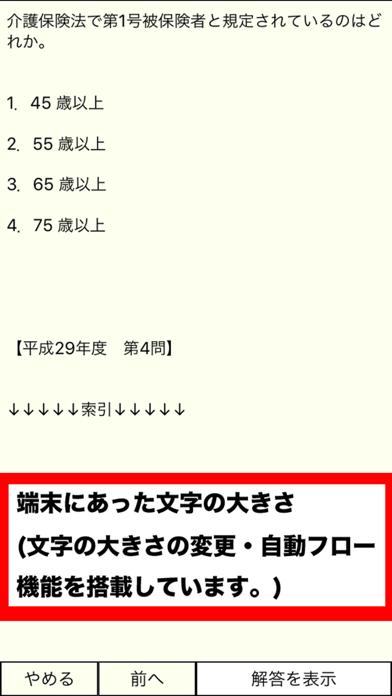 医療系資格 統合版 Screenshot
