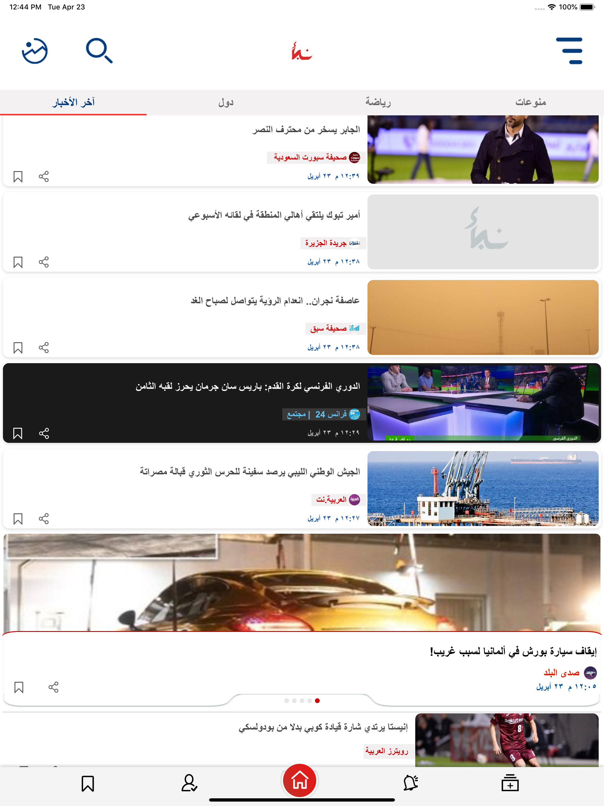نبأ: اخبار عاجل ونتائج مباريات screenshot 9