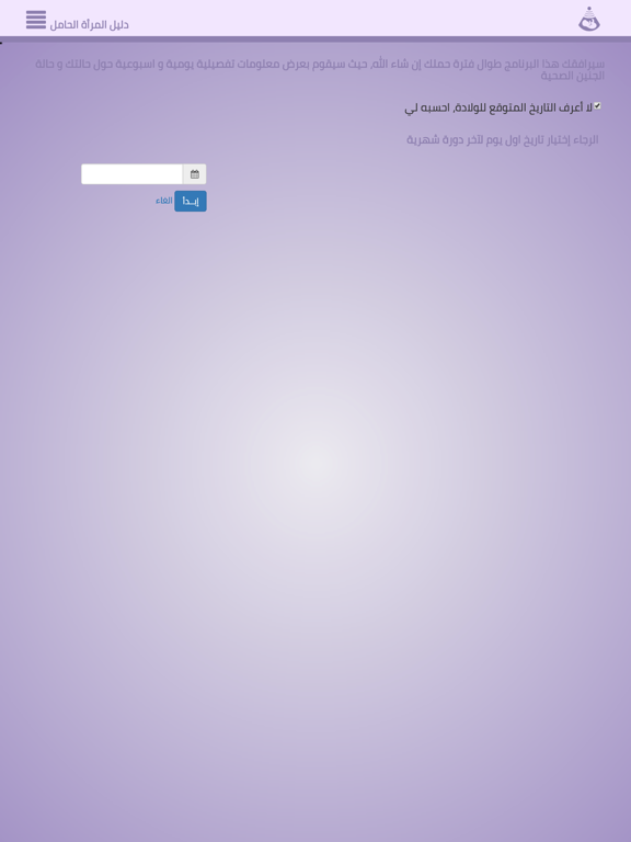Screenshot #4 pour Purple Pregnancy Guide