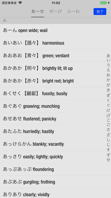 オノマトペ1000語 のスクリーンショット