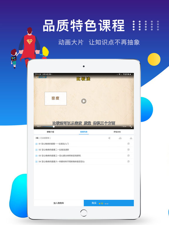 超级课堂-中小学动画视频学习平台 iPad screenshot 2 - Education app