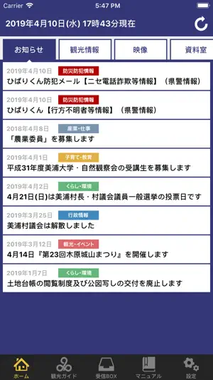 美浦村アプリ screenshot 2