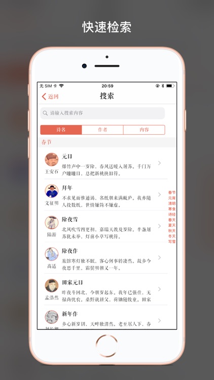 墨客·诗 - 传承中国传统文化 screenshot-3