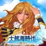 Get 大航海時代：傳說 for iOS, iPhone, iPad Aso Report