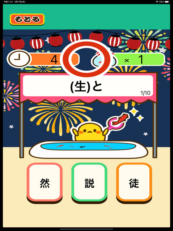 小学4年生 漢字ドリル – 漢検7級・書き・読み方 iPad screenshot 7 - Education app