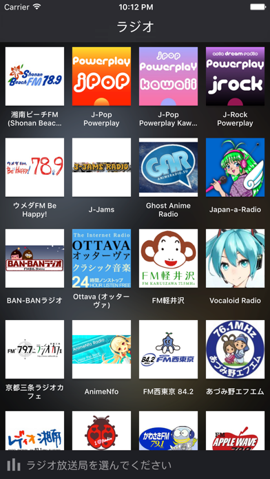 ラジオ (日本ラジオ) iPhone screenshot 1 - Music app