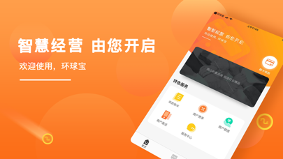 Screenshot #2 pour 环球宝-您身边的智慧经营专家