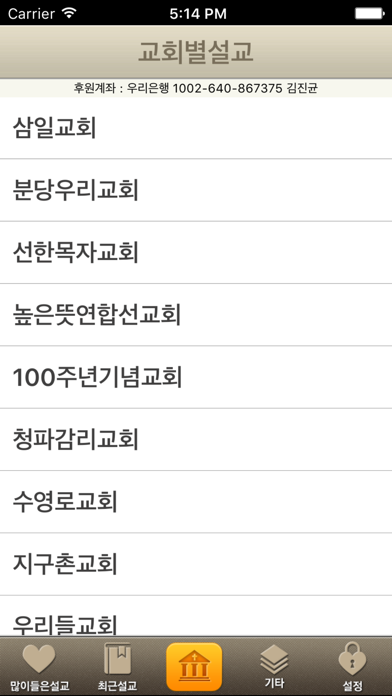 Screenshot #3 pour 말씀모아