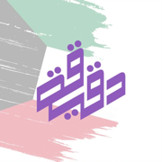 Dgeega دقيقة