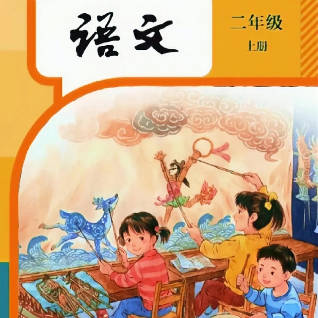 Get 小语二上 for iOS, iPhone, iPad Aso Report