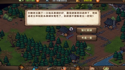 煙雨江湖－百級突破大改版 Screenshot