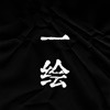 一期一绘 - 掌中博物馆｜遇见古籍｜古典文化高清书法字画典籍 icon