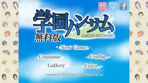 学園ハンサム 無料版 screenshot 1