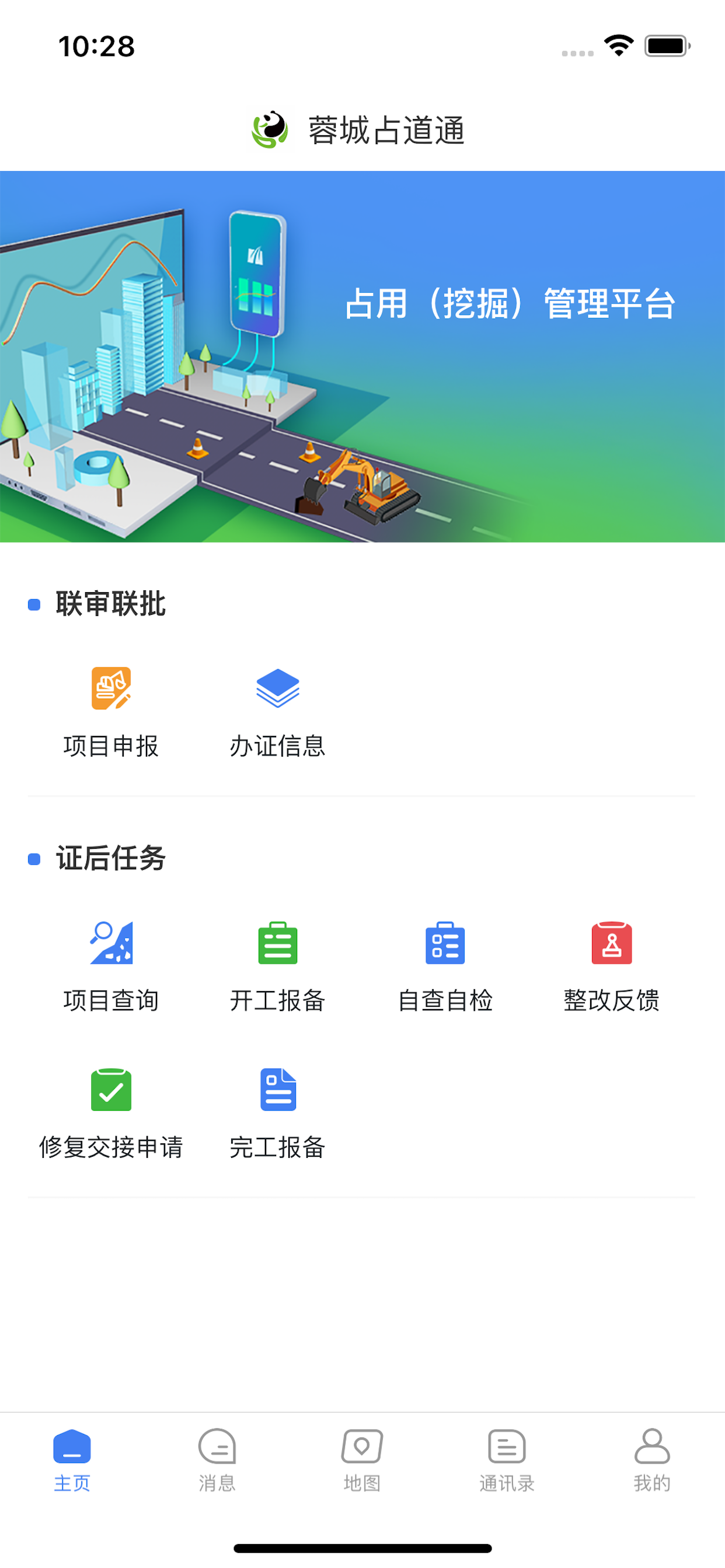 蓉城占道通