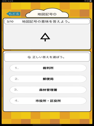 社会勉強 - 小学生で覚えたらすごい地図記号70のおすすめ画像2