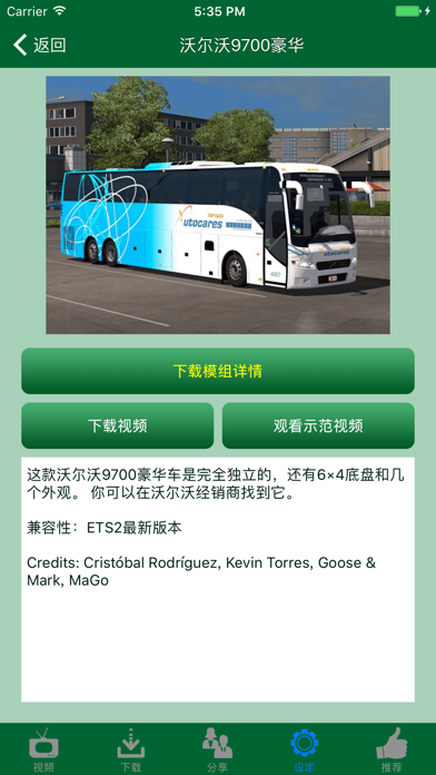 欧卡2 - 游戏模组 外挂 (欧洲卡车模拟2) screenshot