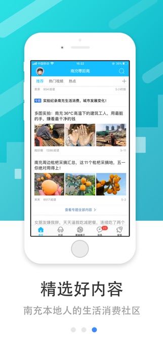 Screenshot of 南充零距离