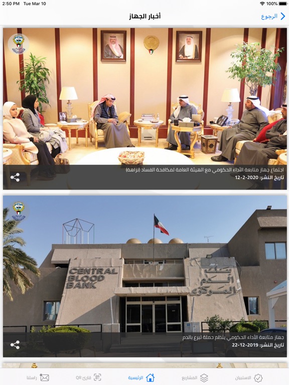 Screenshot #5 pour جهاز متابعة الأداء الحكومي