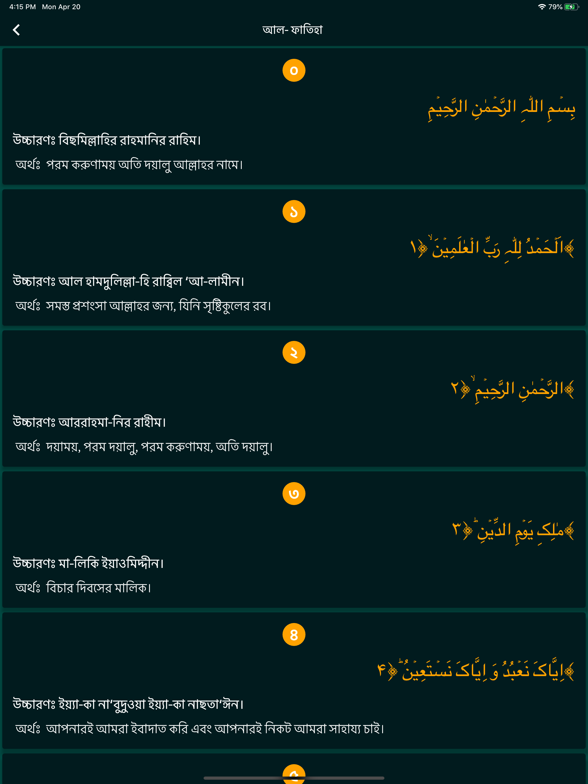 Mahe Ramadan - Prayer Times
