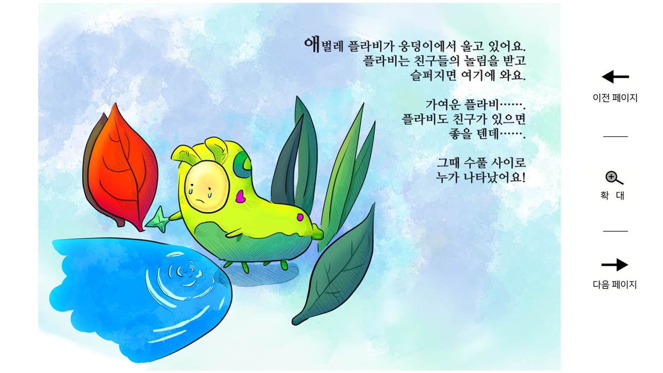 Screenshot 3 of 플라비의 집 - Image sequence book