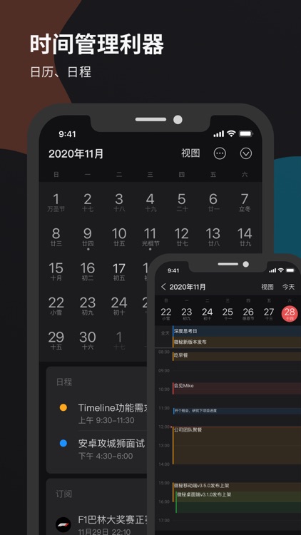 微秘 - 全能笔记、日历与待办清单，个人数字助理 screenshot-3