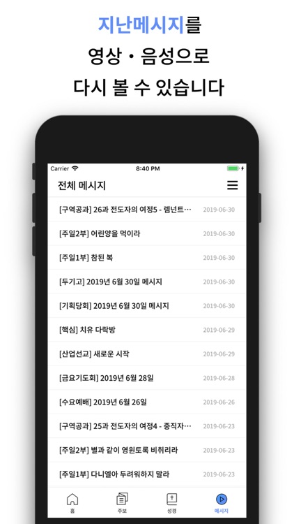 임마누엘교회(서울) screenshot-7