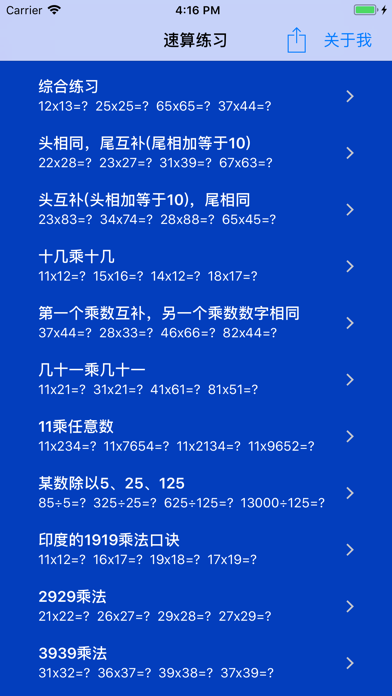 Screenshot #2 pour 速算练习