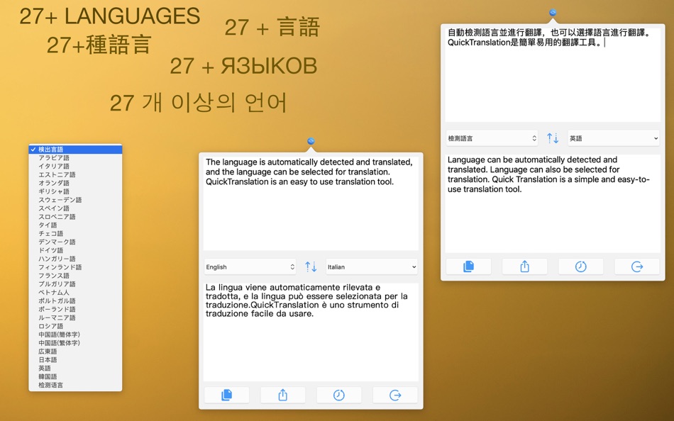#2. Quick Translation - Languages (macOS) De: 永文 胡