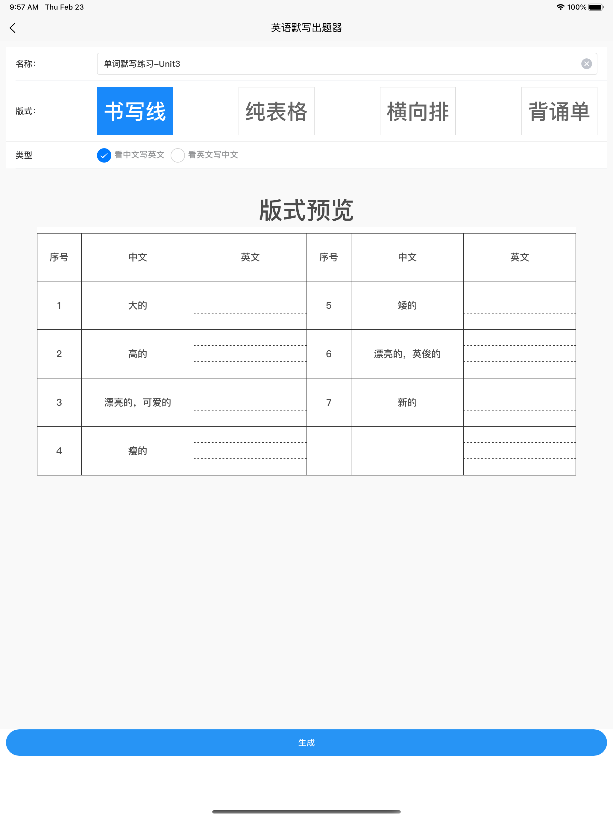 英语默写出题器