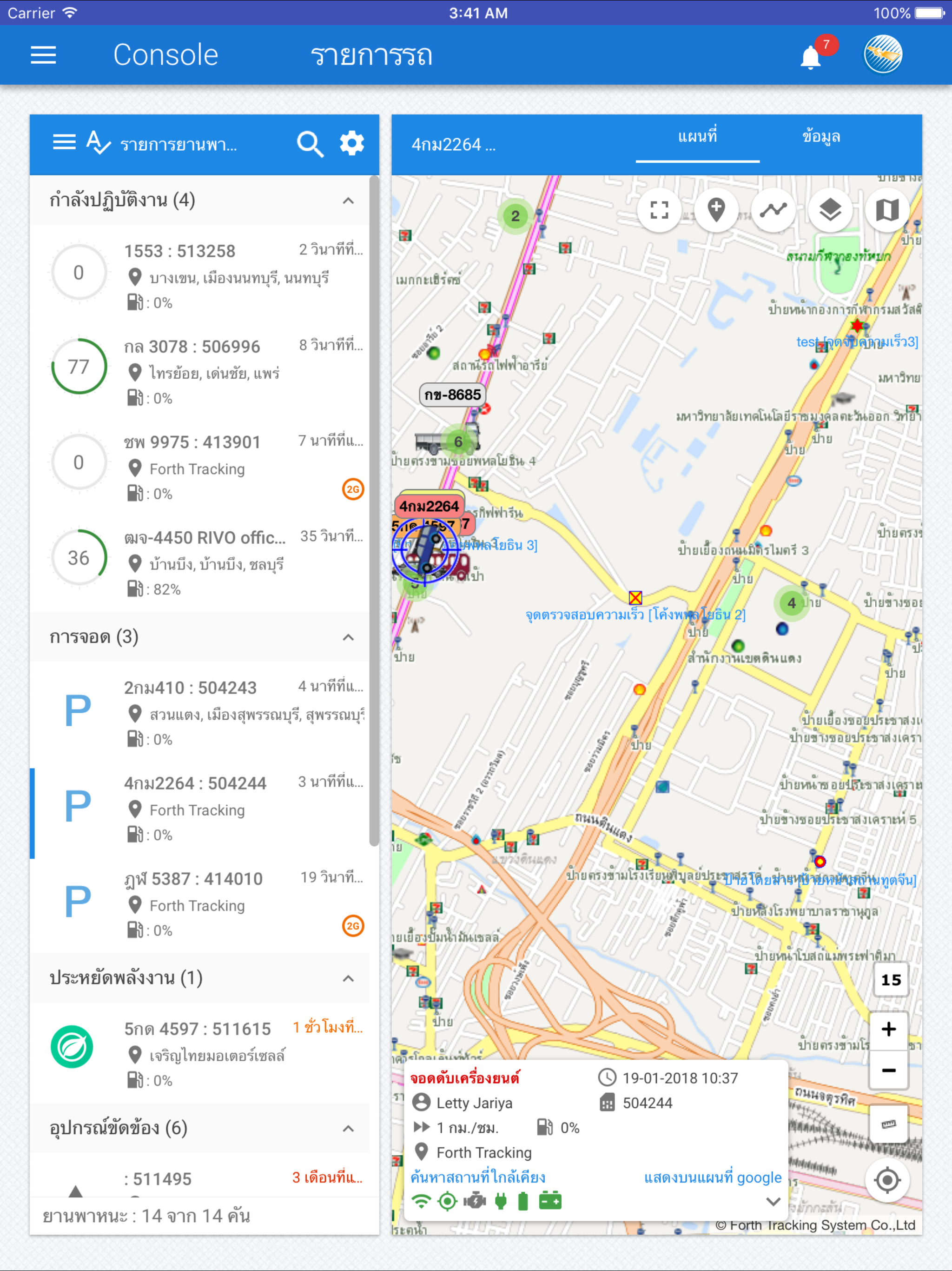 ForthTrack Mobile Console