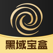 黑域宝盒-全网优惠省钱神器