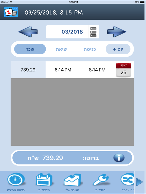 Screenshot #6 pour שכרניק - מחשבון שכר
