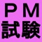 ［選択］で、学習する問題を選びます。午前2問題のみの選択もできます。