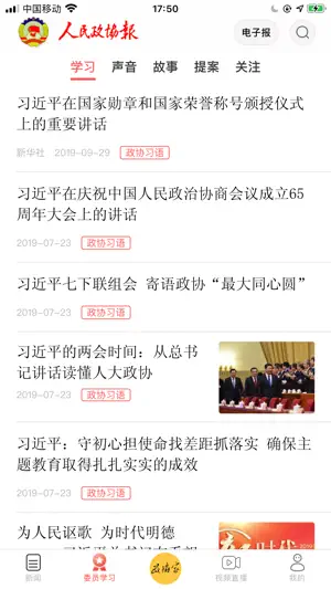 人民政协报 screenshot 3