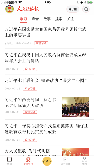 人民政协报 Screenshot