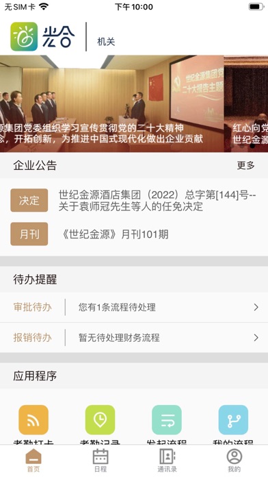 光合 Screenshot