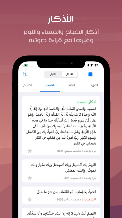 مؤذن ليبيا screenshot-3