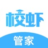 校虾管家 icon