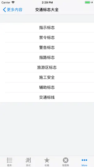 驾照考试模拟科目一题库宝典HD screenshot 4