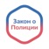 Закон о Полиции России app icon - Book app for iPhone