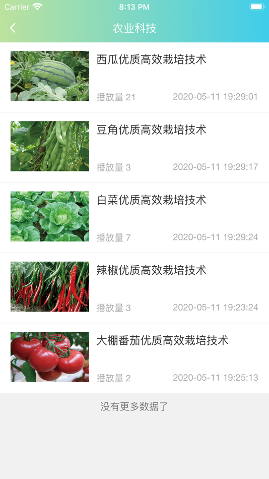 #4. 爱尚课 (iOS) 由: 哈尔滨市天纪网络服务有限公司